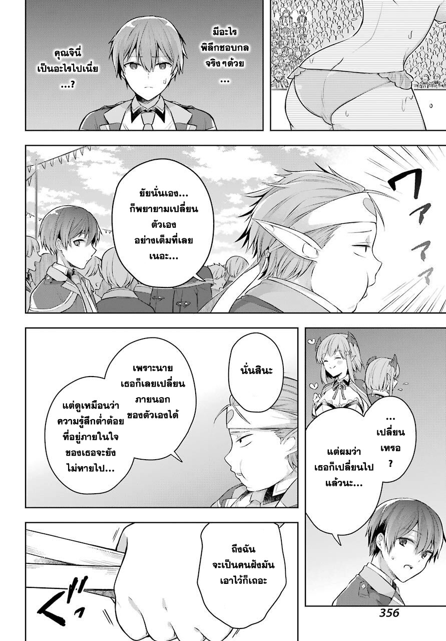 Shijou Saikyou no Daimaou, Murabito A ni Tensei suru 26 (11)